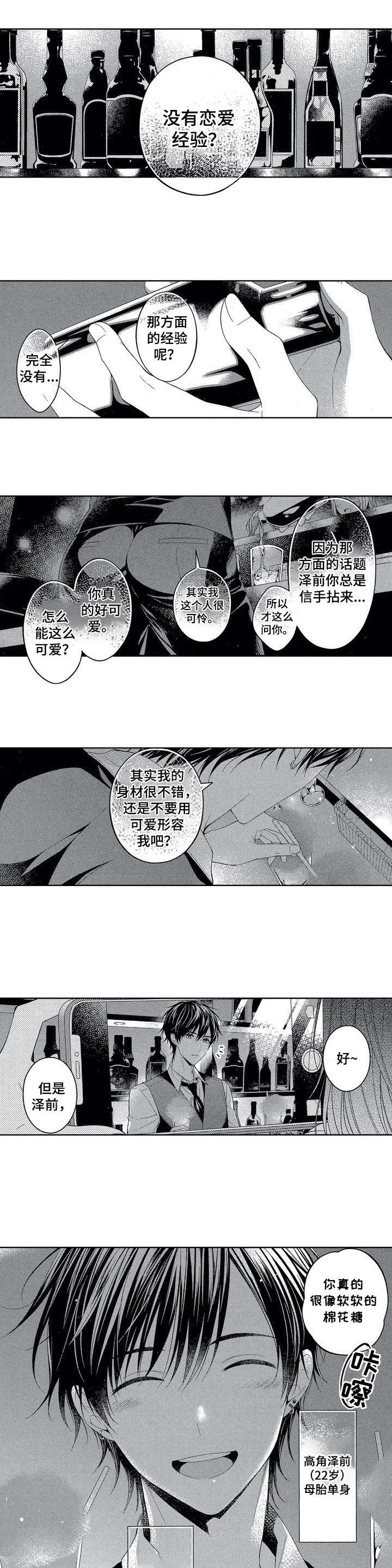 催眠疗法漫画,第1章：恩1图