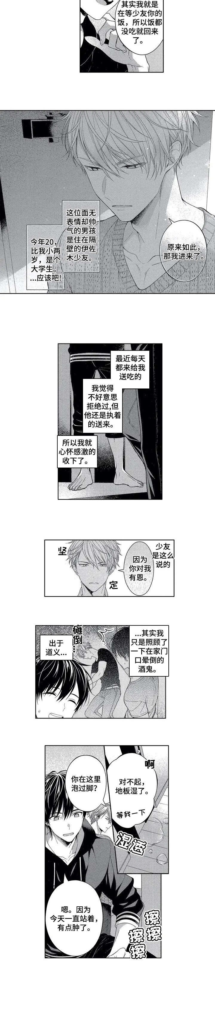 催眠疗法漫画,第1章：恩1图