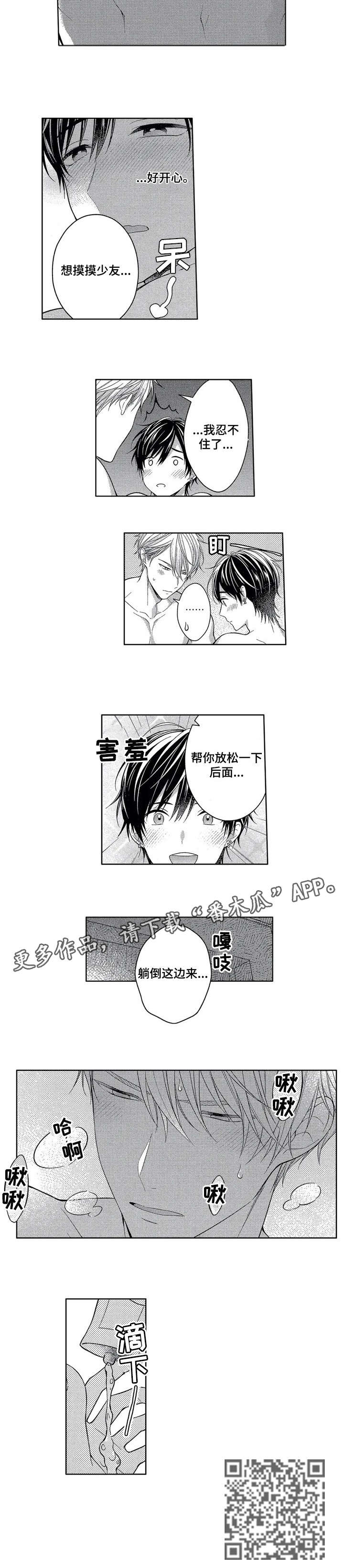 催眠疗法漫画,第13章：放松1图