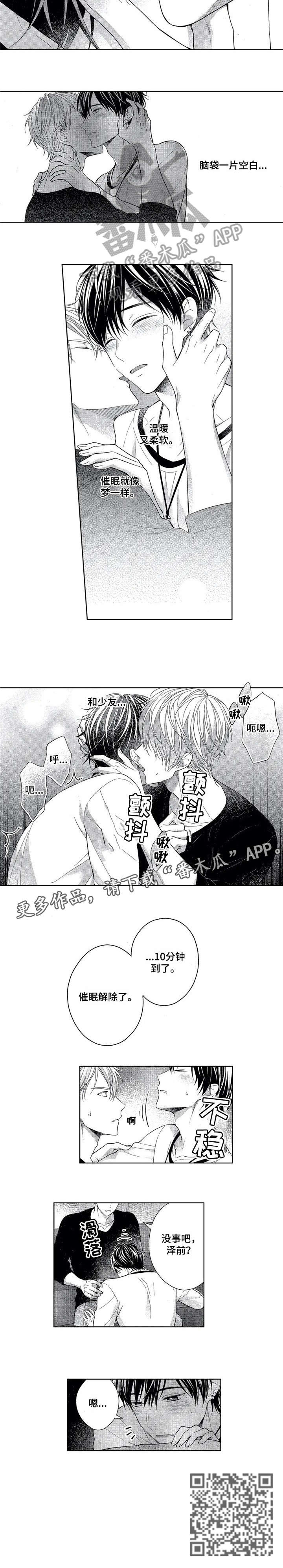 催眠疗法漫画,第8章：催眠2图