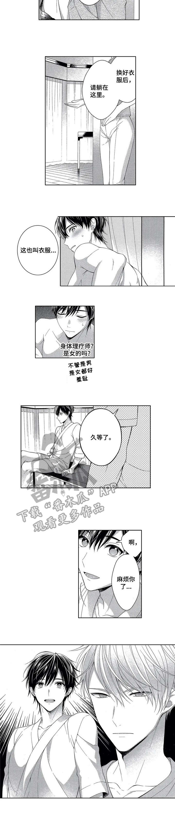 催眠疗法漫画,第3章：按摩2图