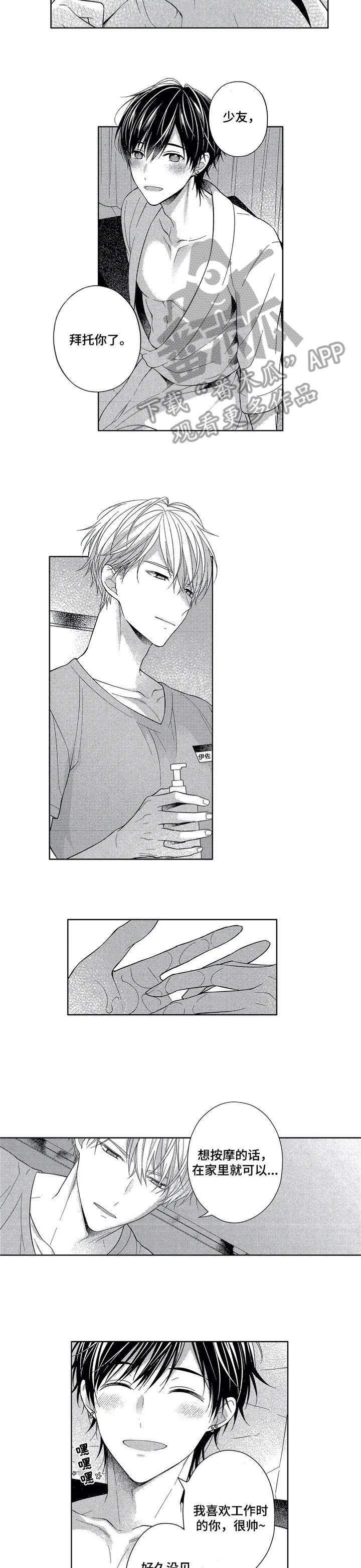 催眠疗法漫画,第18章：最后一位客人3图