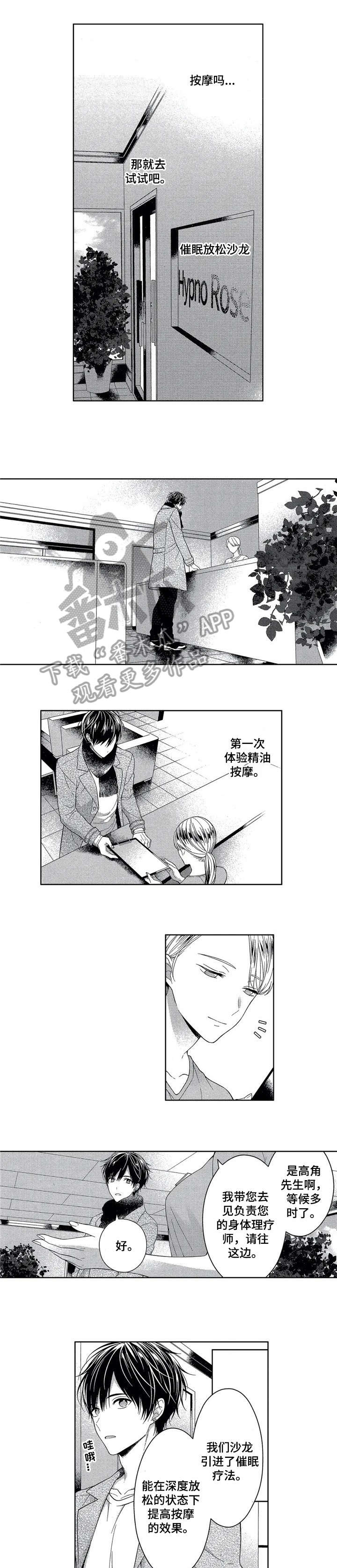催眠疗法漫画,第3章：按摩1图