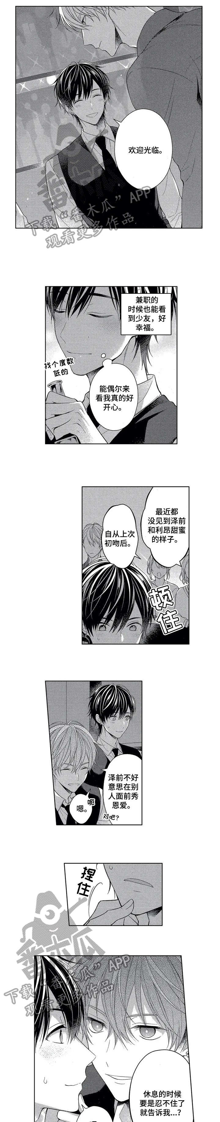 催眠疗法漫画,第15章：太棒了2图