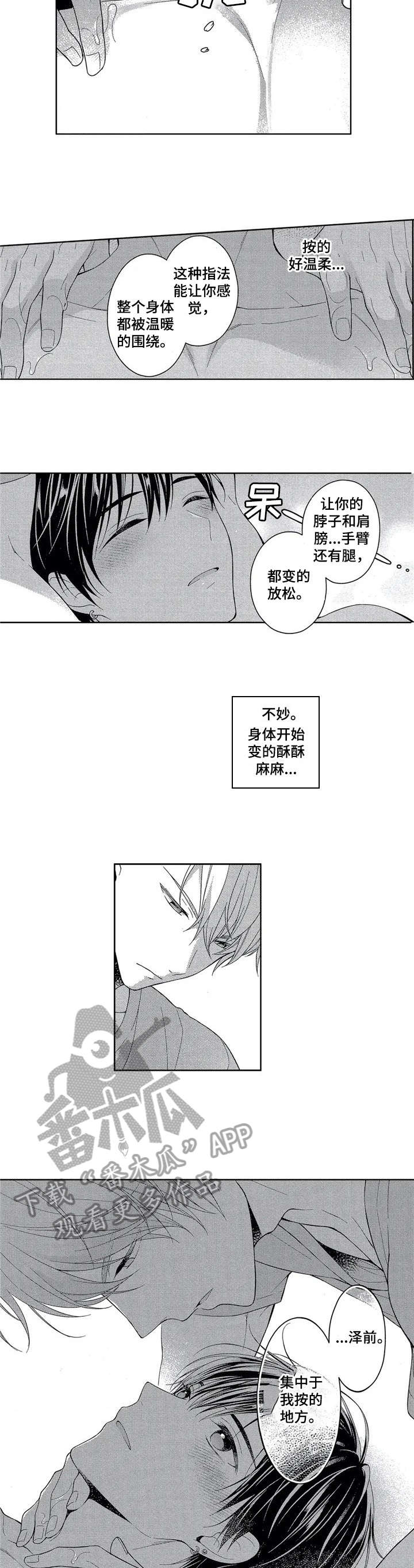 催眠疗法漫画,第3章：按摩5图