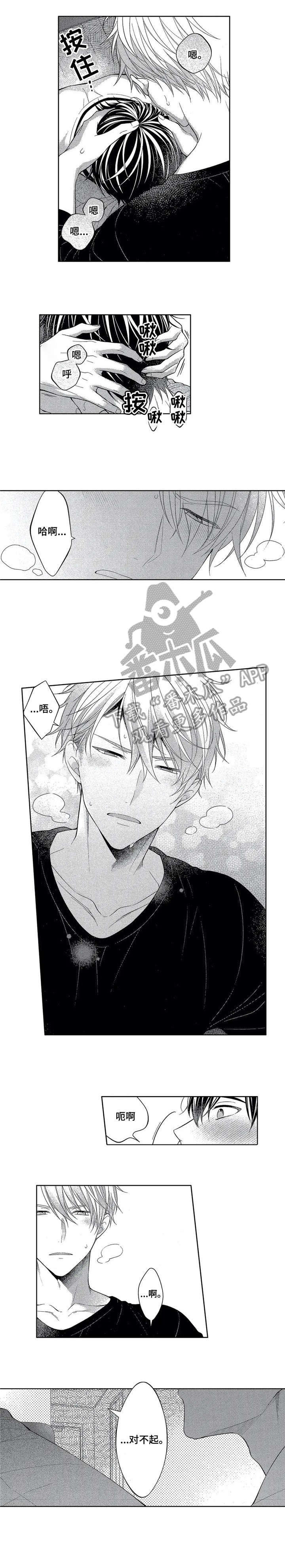 催眠疗法漫画,第9章：不受控制3图