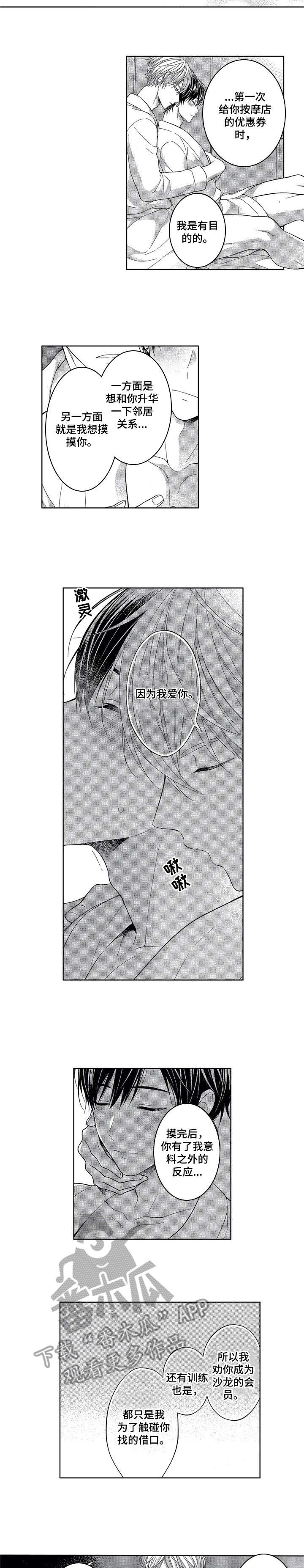 催眠疗法漫画,第16章：传达1图