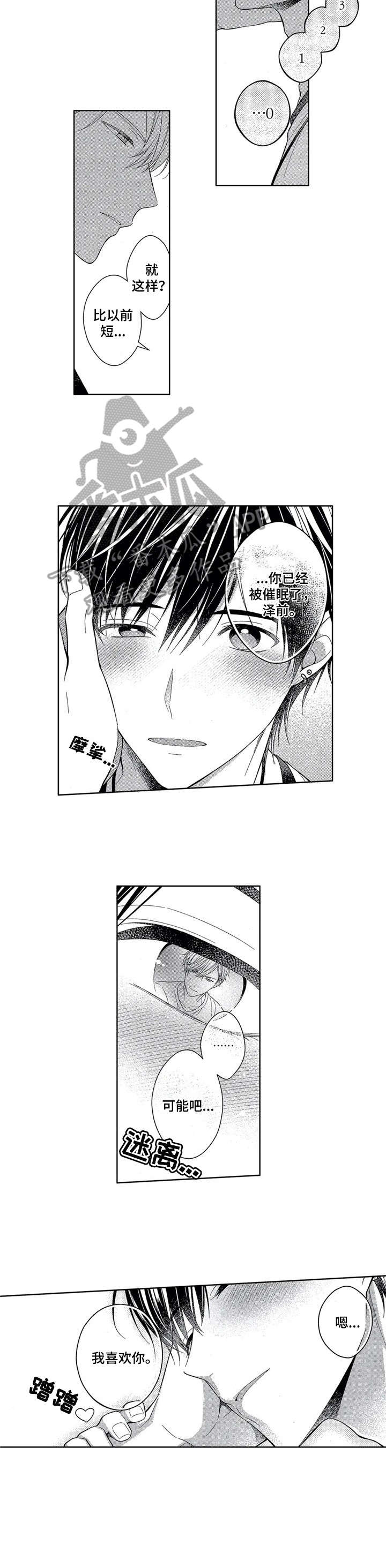 催眠疗法漫画,第8章：催眠5图