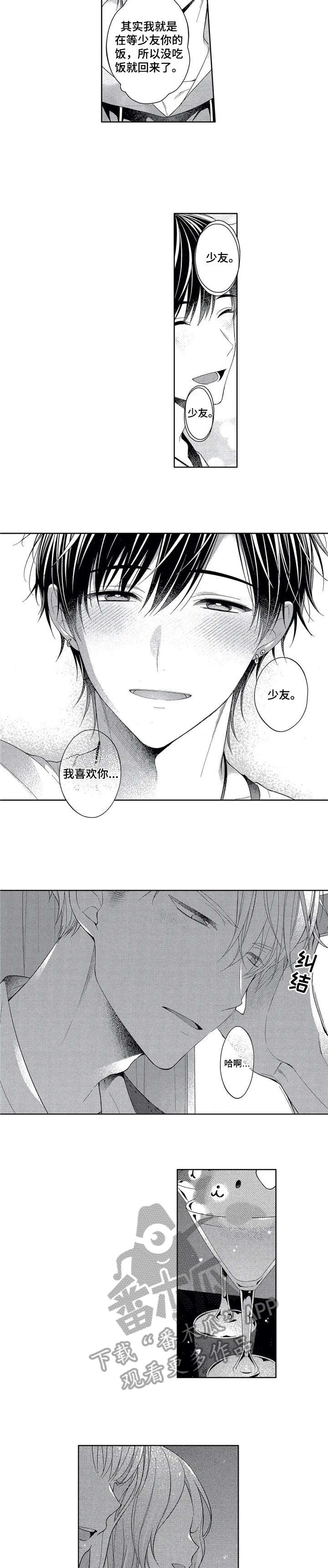 催眠疗法漫画,第10章：心意4图