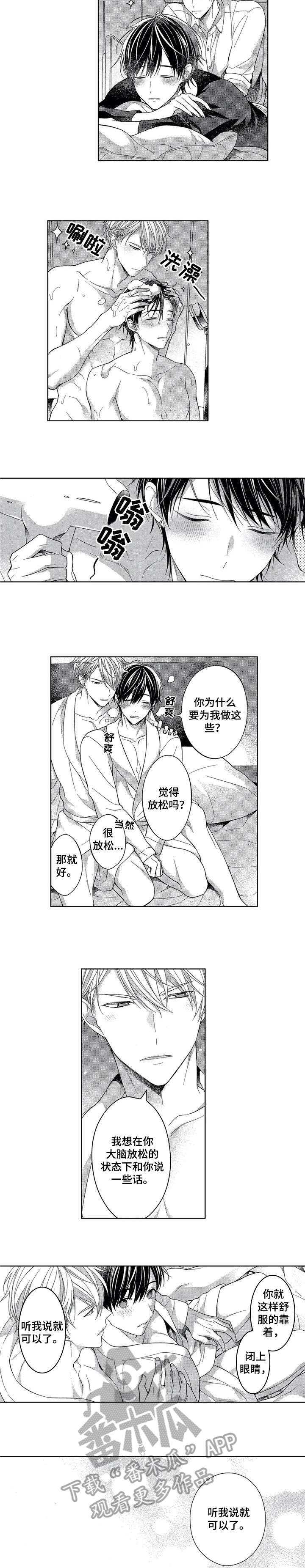 催眠疗法漫画,第16章：传达5图