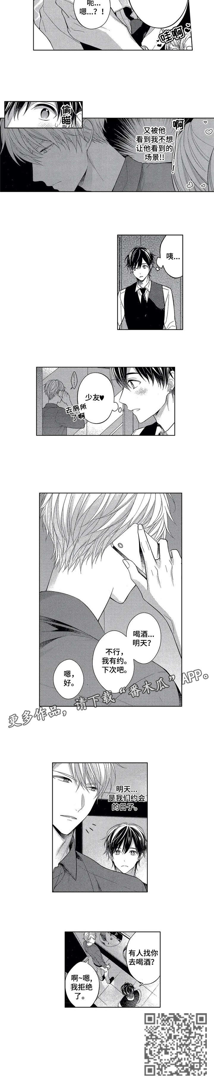 催眠疗法漫画,第15章：太棒了3图