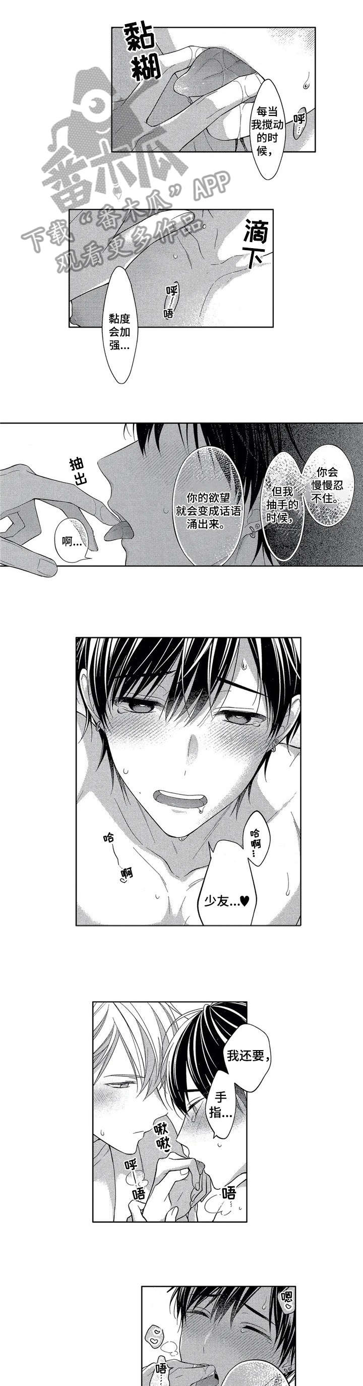 催眠疗法漫画,第17章：继续3图