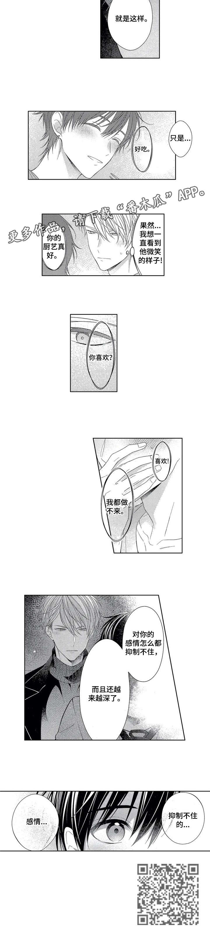催眠疗法漫画,第12章：感情2图