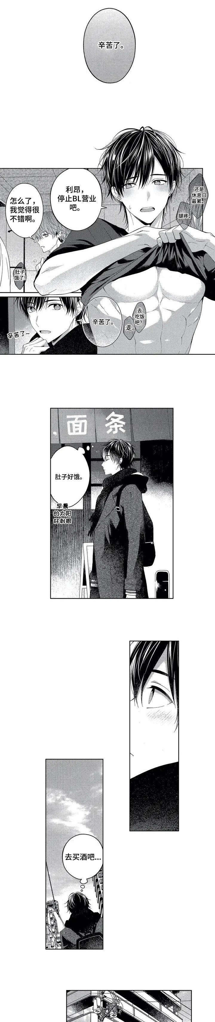 催眠疗法漫画,第1章：恩4图