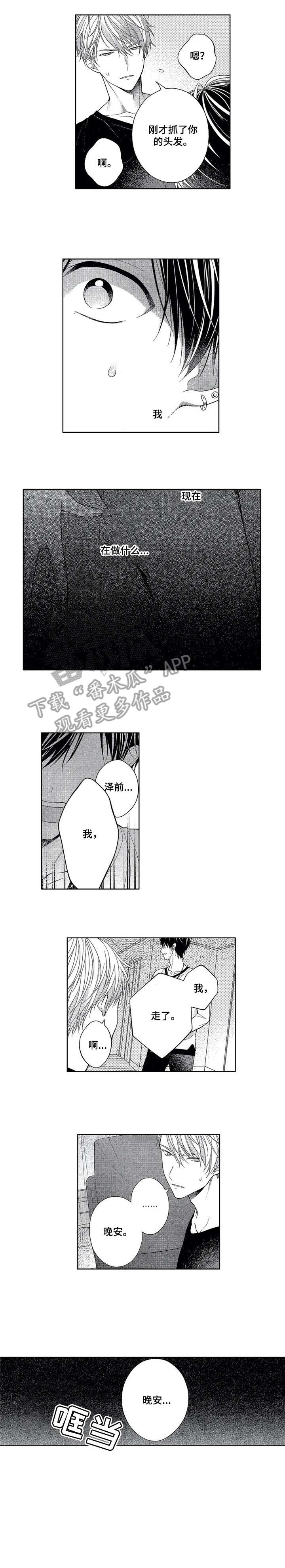 催眠疗法漫画,第9章：不受控制4图