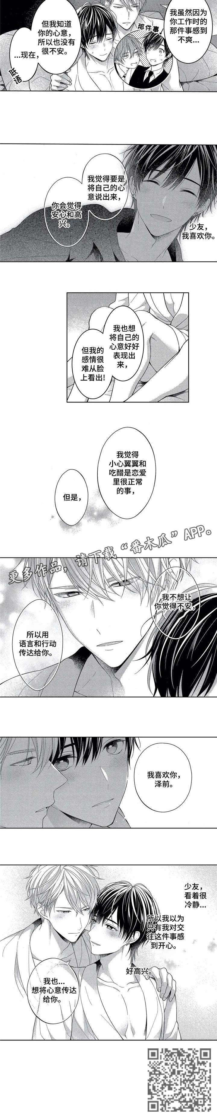 催眠疗法漫画,第16章：传达2图