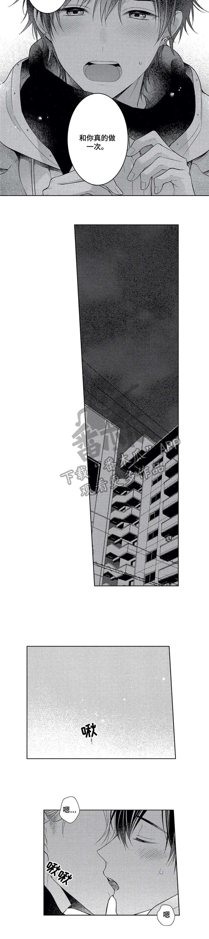 催眠疗法漫画,第13章：放松2图