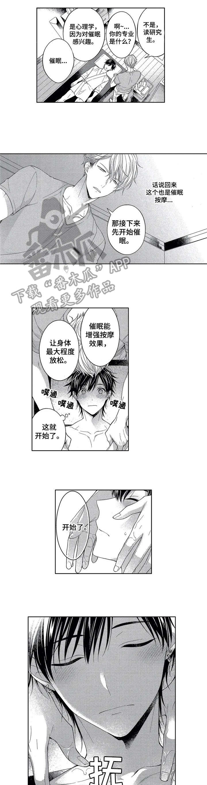 催眠疗法漫画,第3章：按摩4图