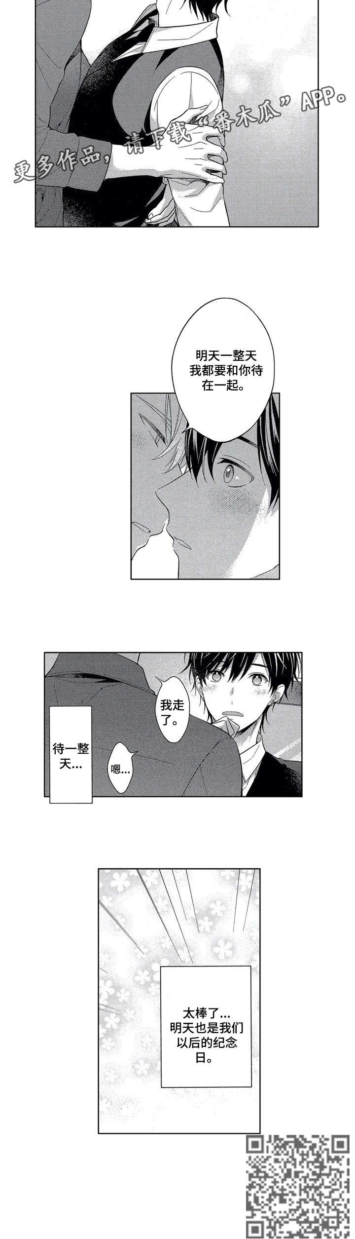 催眠疗法漫画,第15章：太棒了5图