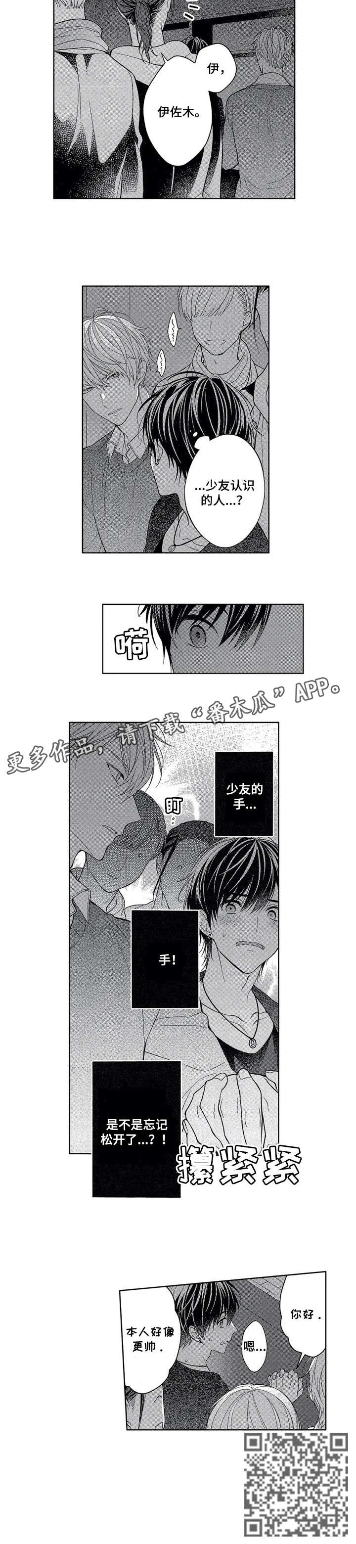 催眠疗法漫画,第16章：传达3图