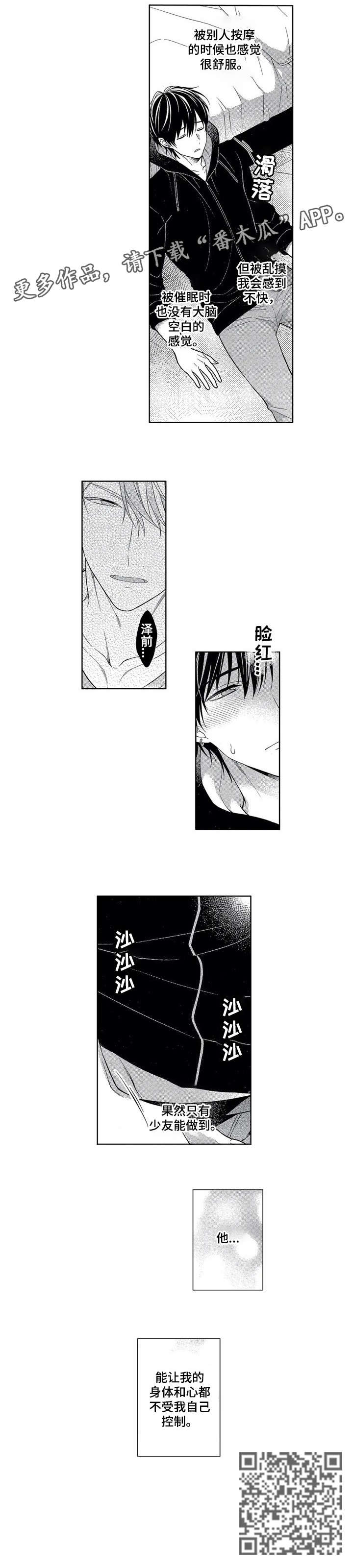 催眠疗法漫画,第9章：不受控制3图