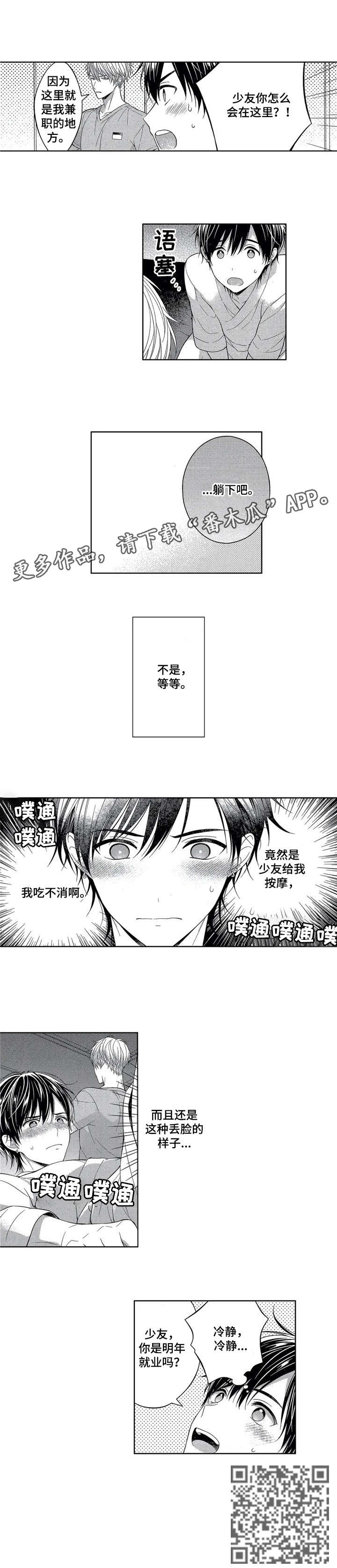 催眠疗法漫画,第3章：按摩3图
