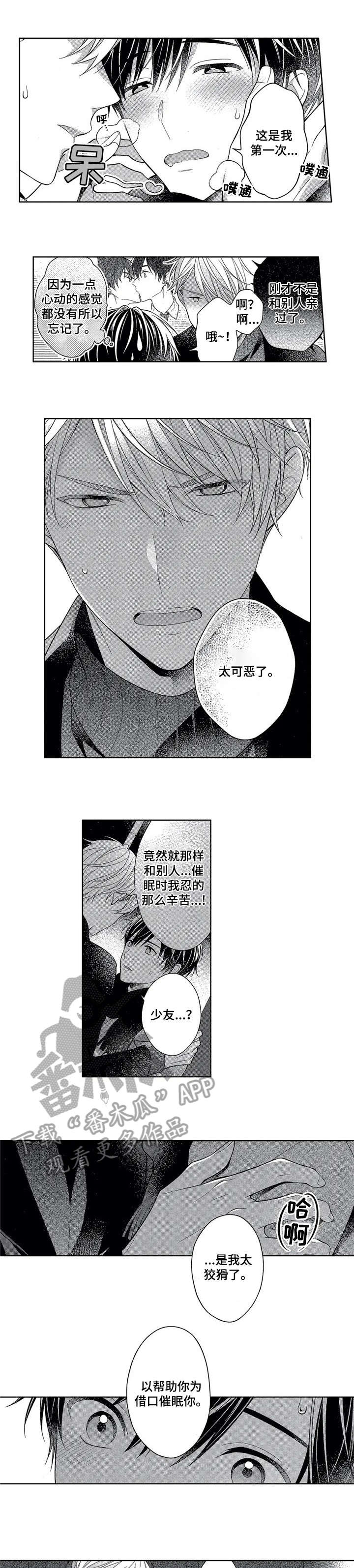 催眠疗法漫画,第12章：感情4图