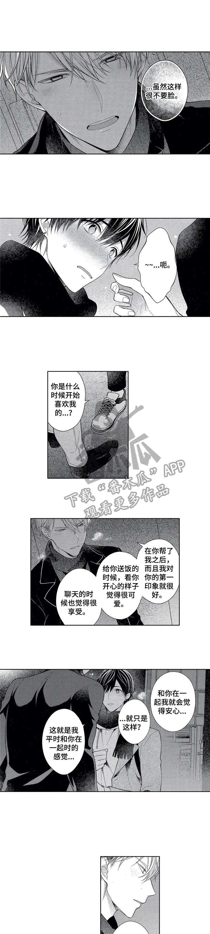催眠疗法漫画,第12章：感情1图