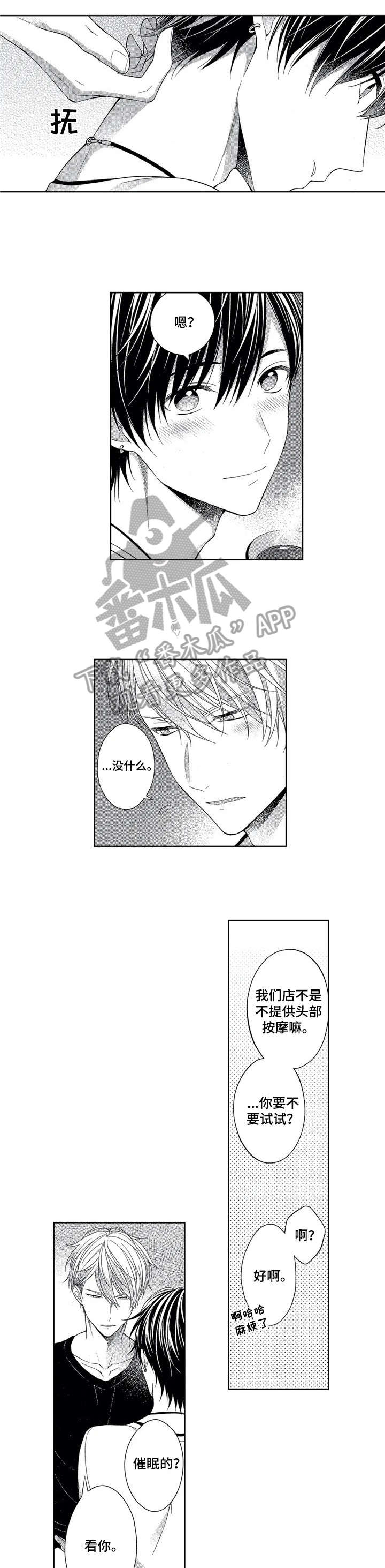 催眠疗法漫画,第8章：催眠3图