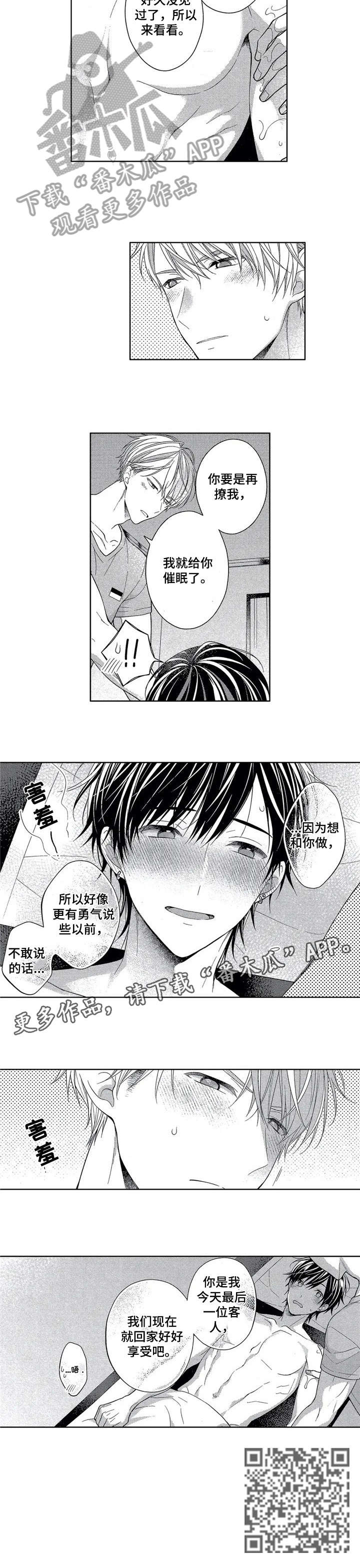 催眠疗法漫画,第18章：最后一位客人4图