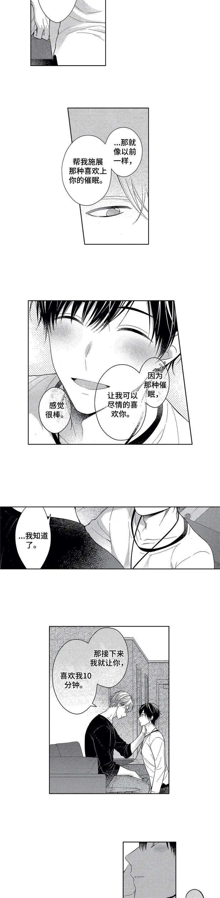 催眠疗法漫画,第8章：催眠4图