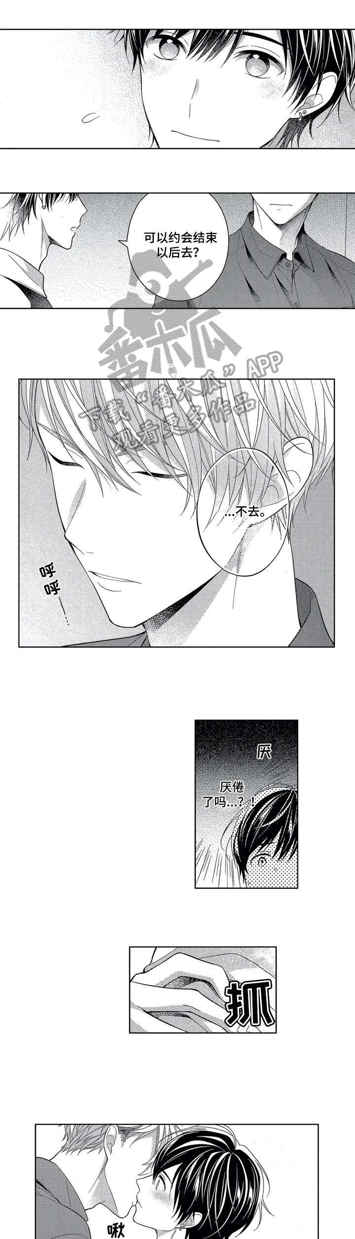 催眠疗法漫画,第15章：太棒了4图