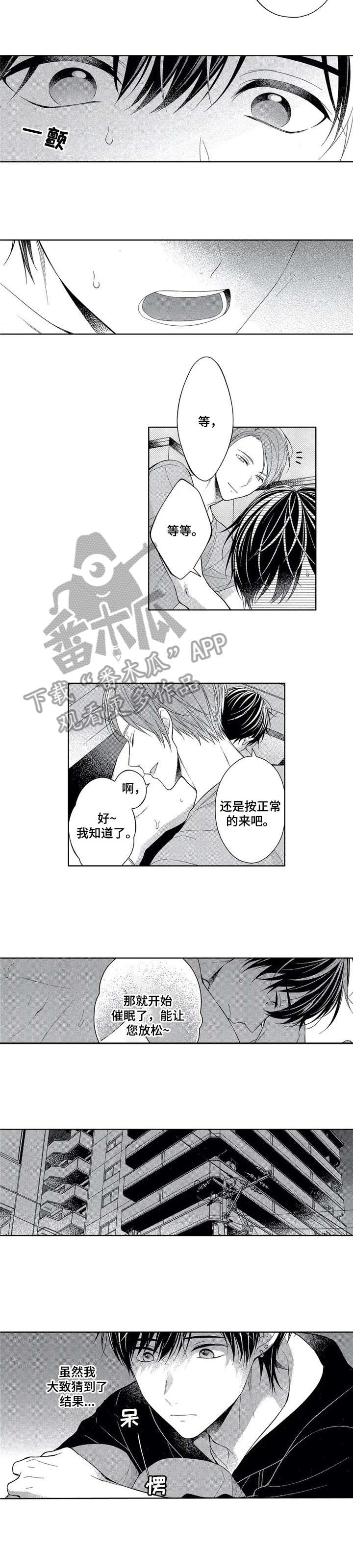 催眠疗法漫画,第9章：不受控制2图