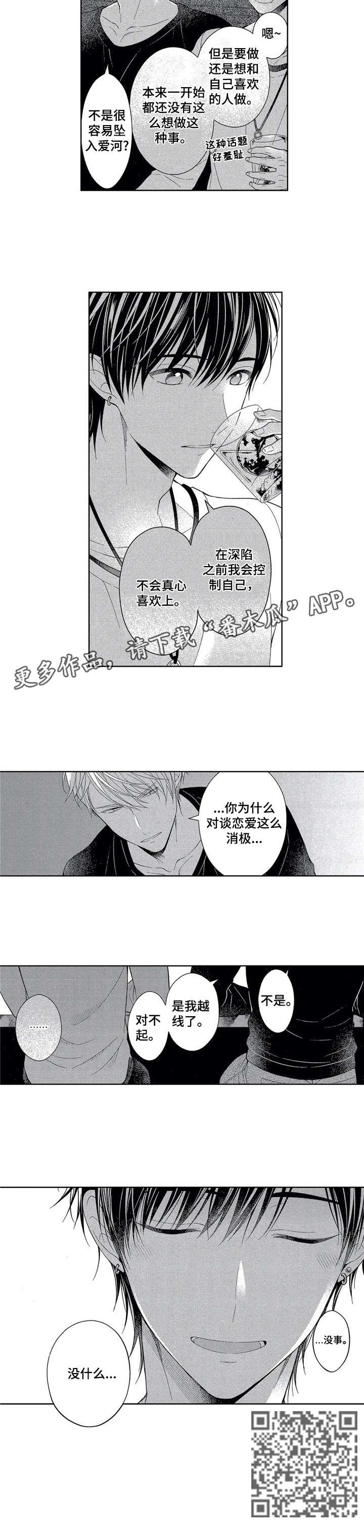 催眠疗法漫画,第6章：对不起1图