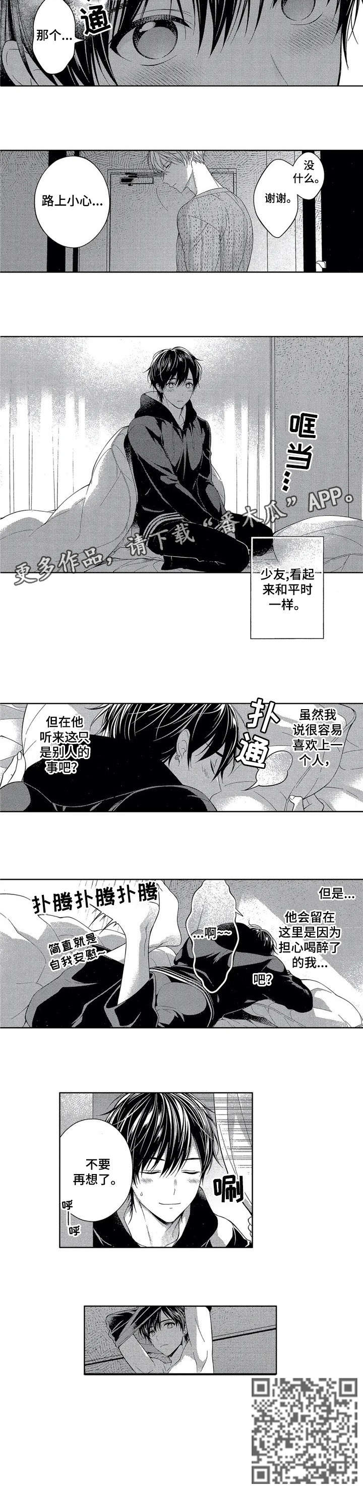 催眠疗法漫画,第2章：一样1图