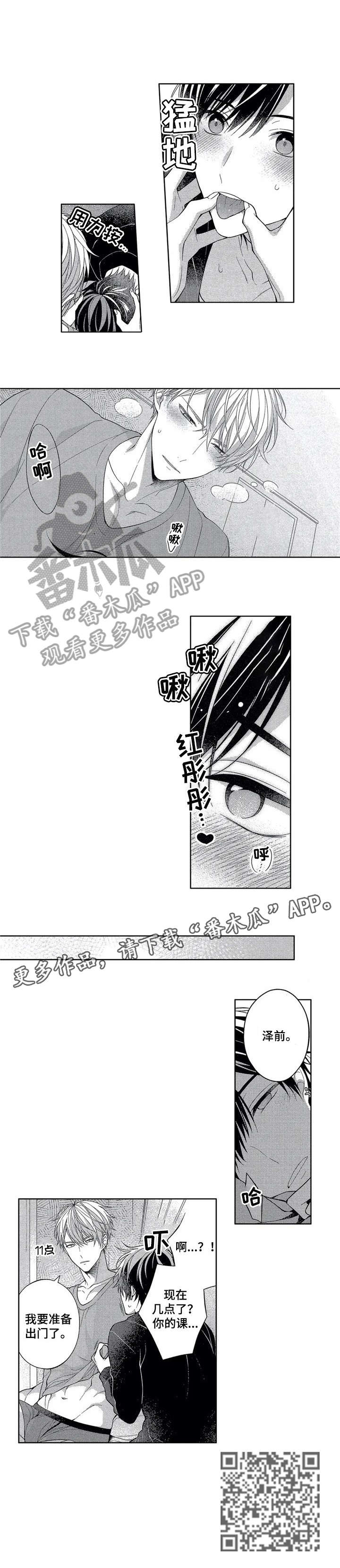 催眠疗法漫画,第14章：出门1图