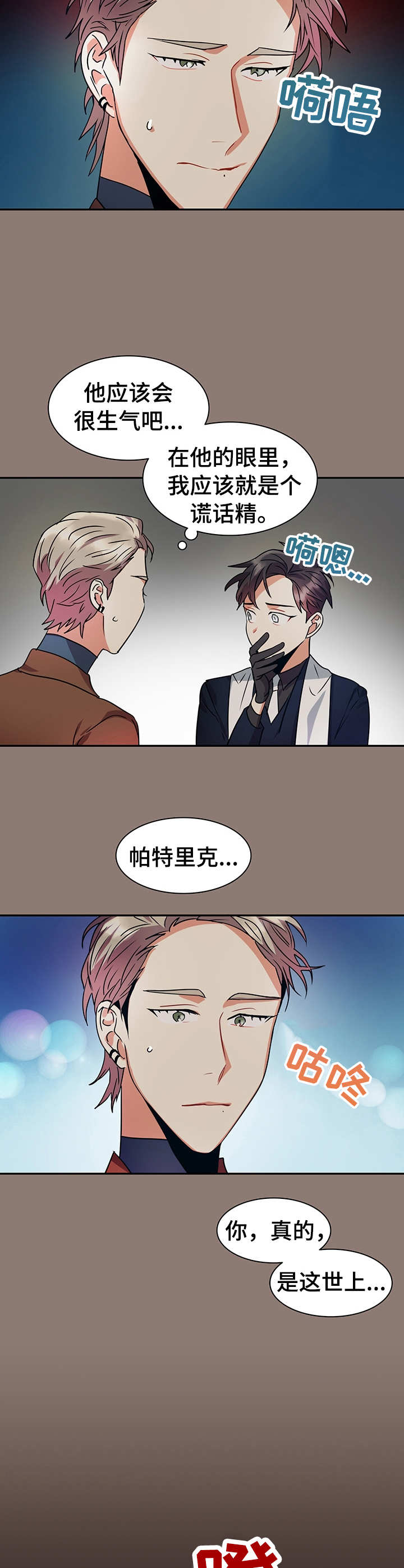 小熊莉莉漫画,第17章：表白1图