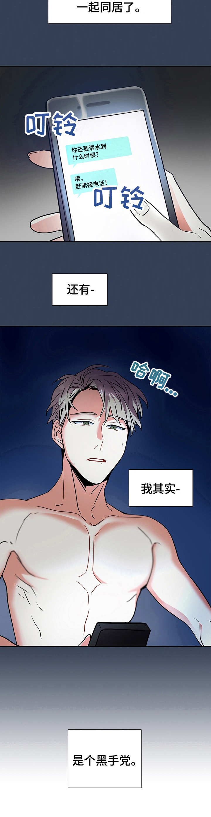 小熊莉莉漫画,第6章：身份2图