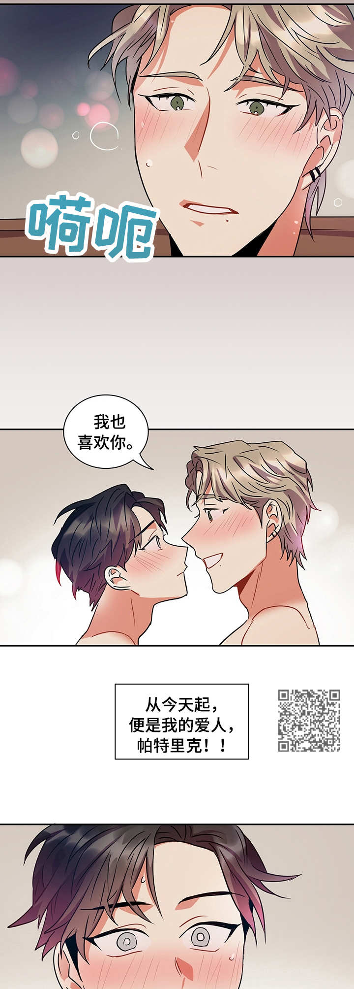 小熊莉莉漫画,第19章：成功的暗恋2图