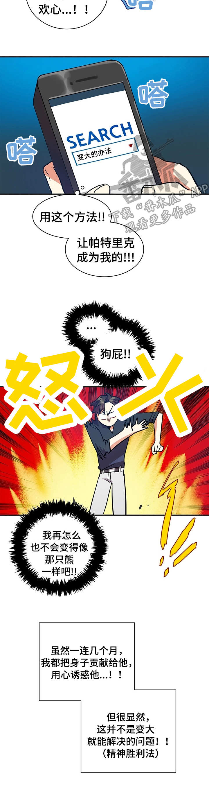 小熊莉莉漫画,第5章：冲击4图