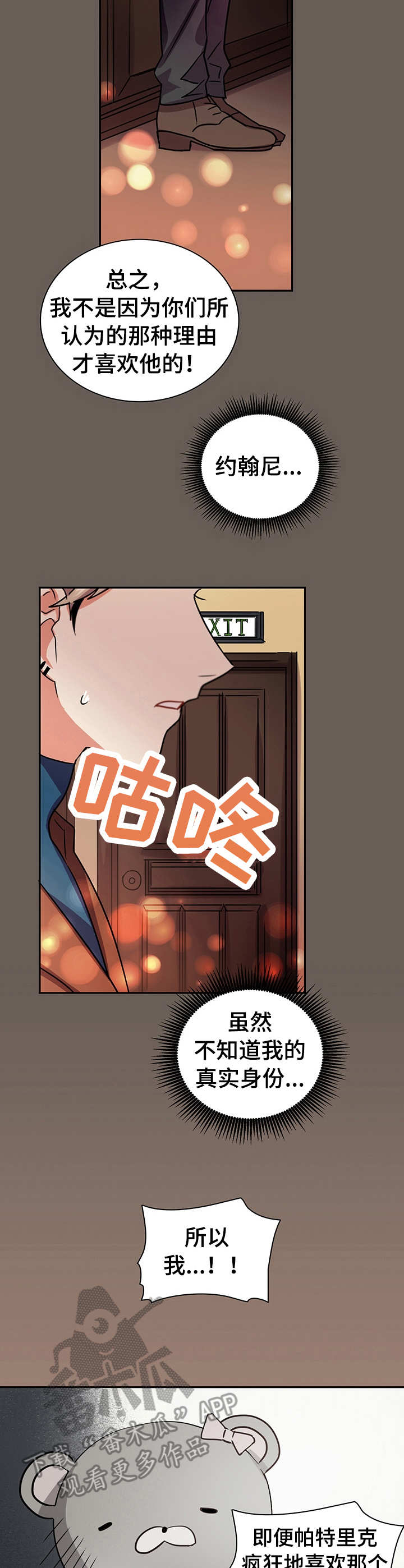 小熊莉莉漫画,第17章：表白4图