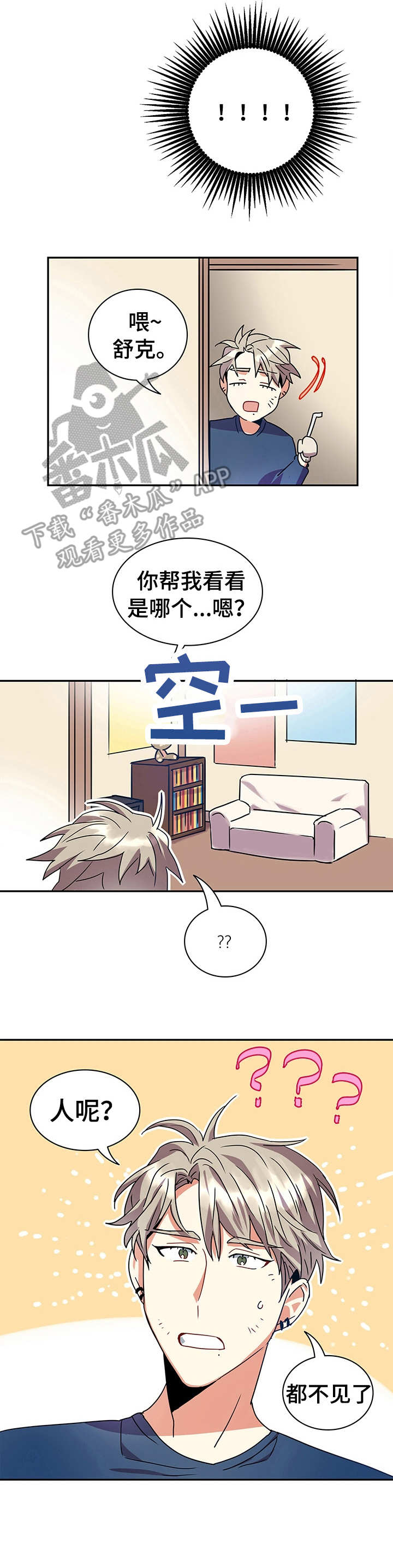小熊莉莉漫画,第12章：诱惑2图