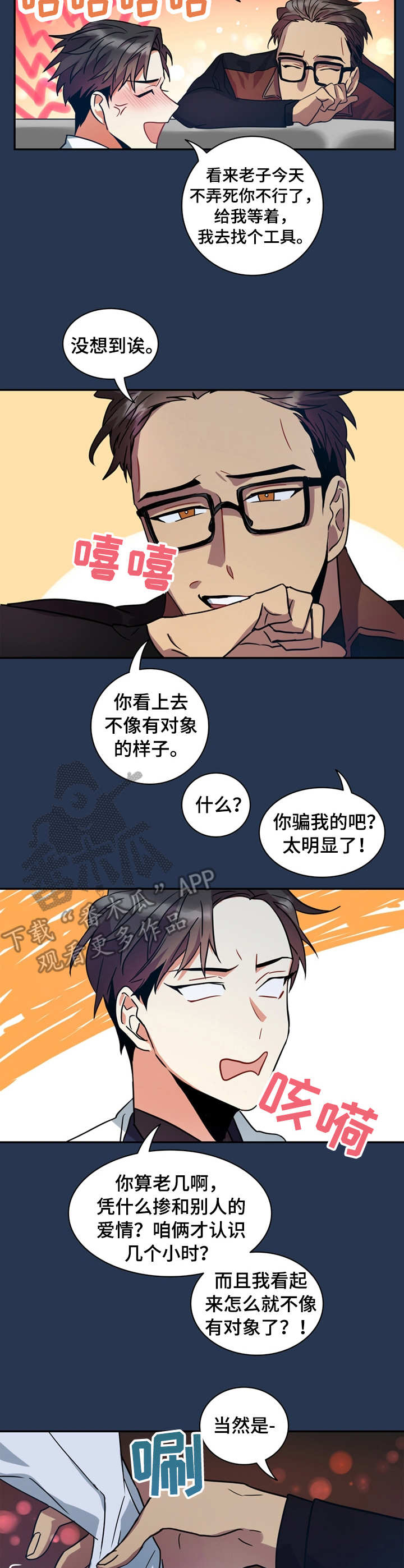 小熊莉莉漫画,第10章：巧合2图