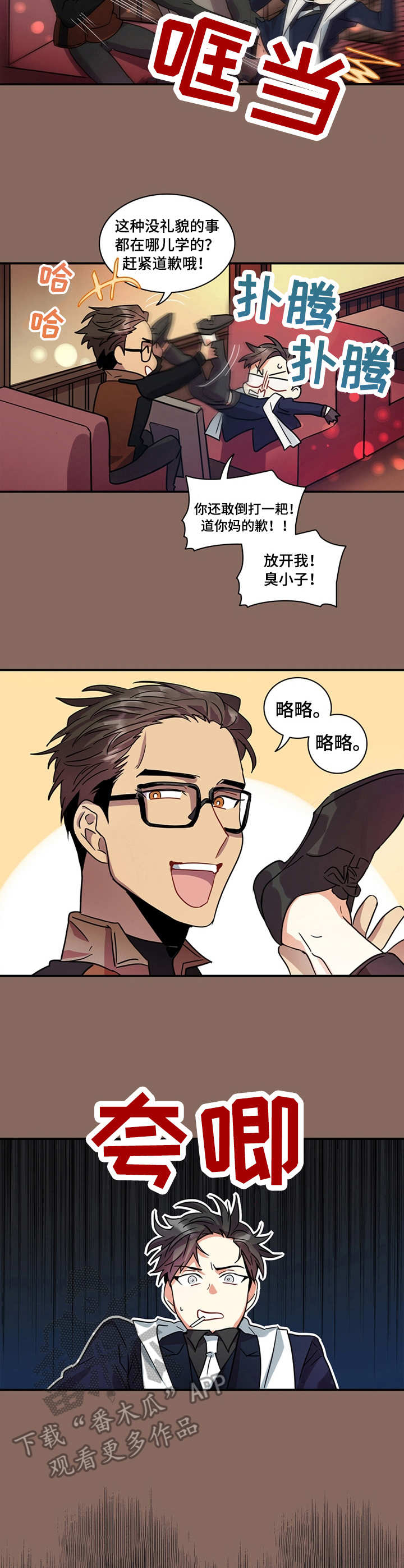 小熊莉莉漫画,第9章：没礼貌2图