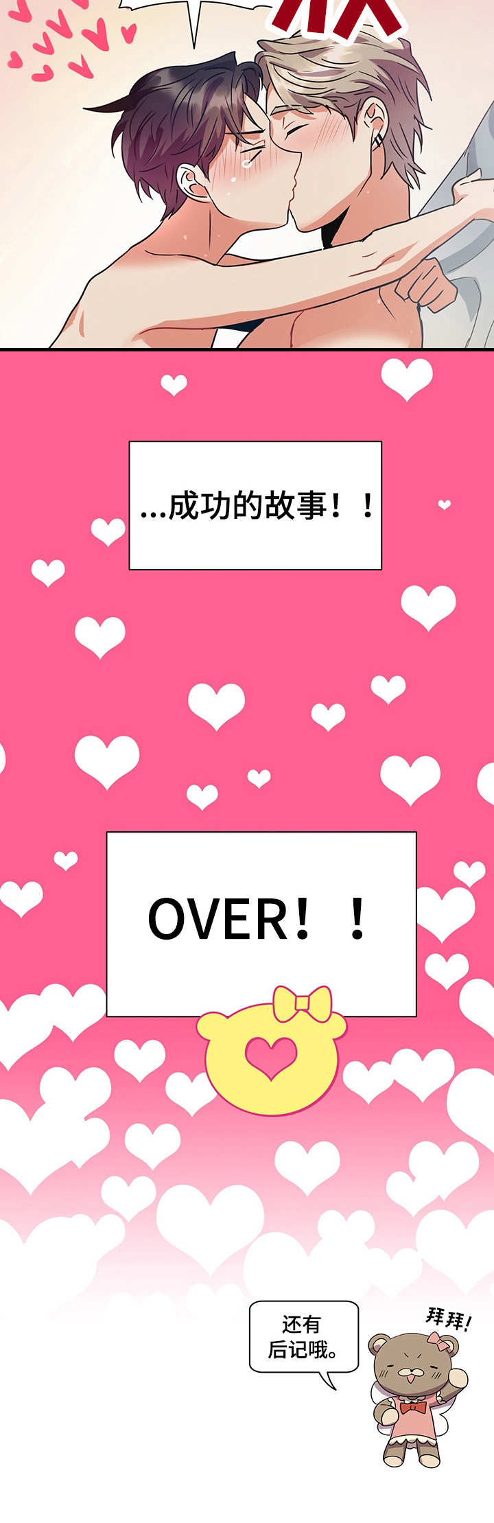 小熊莉莉漫画,第19章：成功的暗恋4图