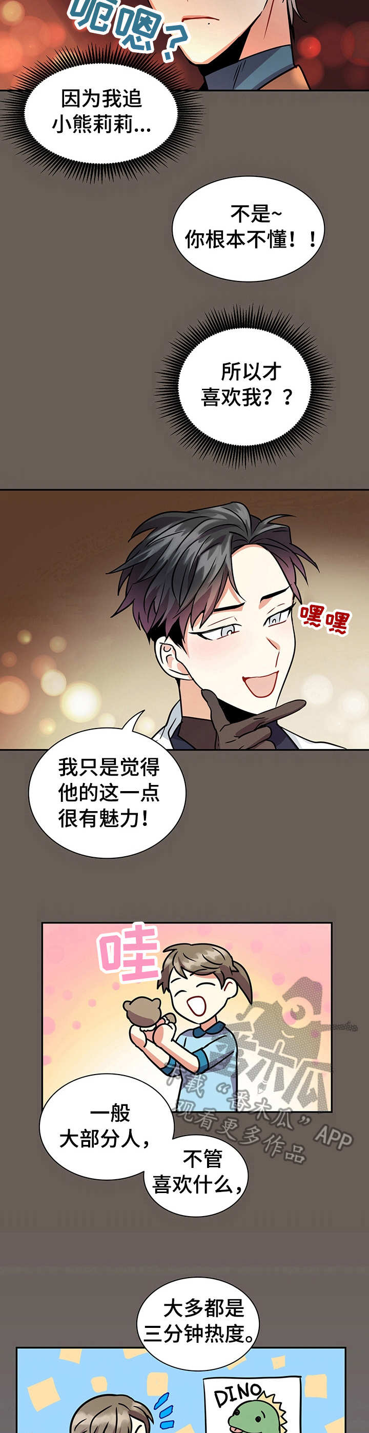 小熊莉莉漫画,第16章：诉说5图