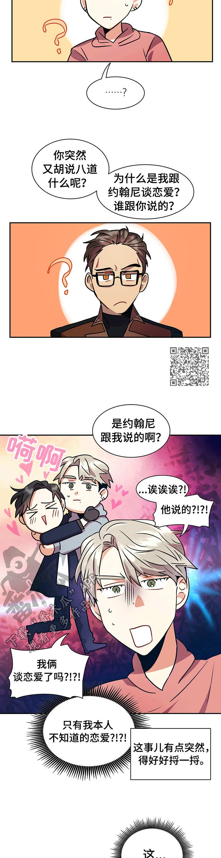 小熊莉莉漫画,第15章：笨蛋1图