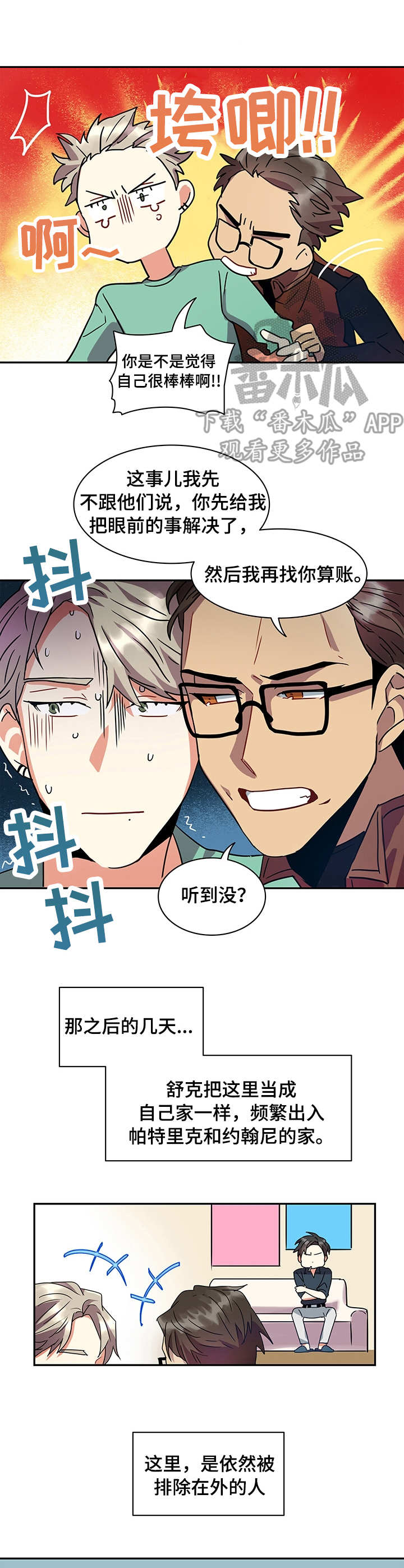 小熊莉莉漫画,第11章： 计划通3图