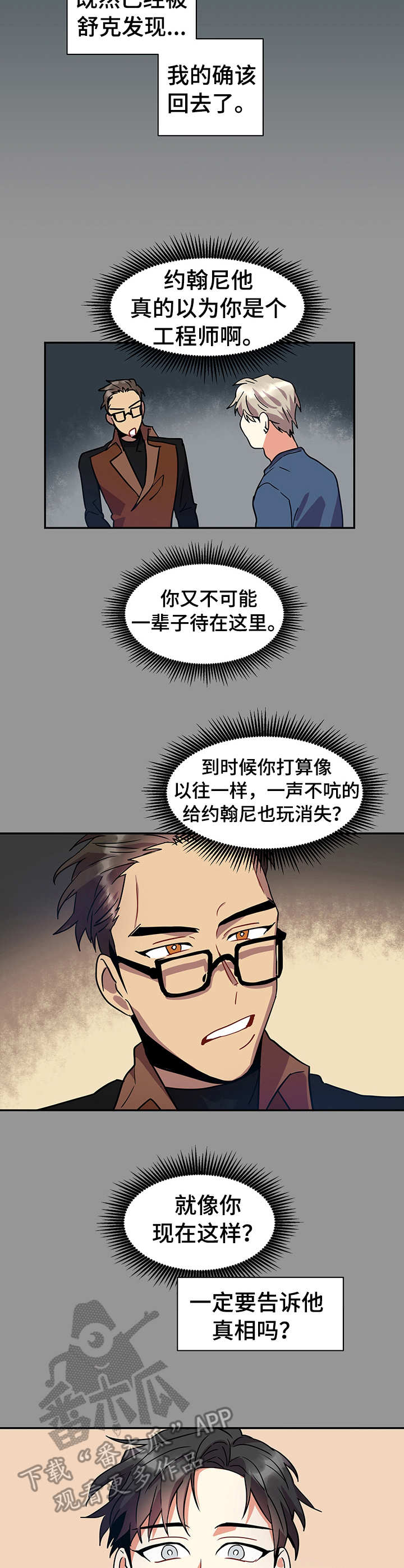 小熊莉莉漫画,第13章： 不会放过2图