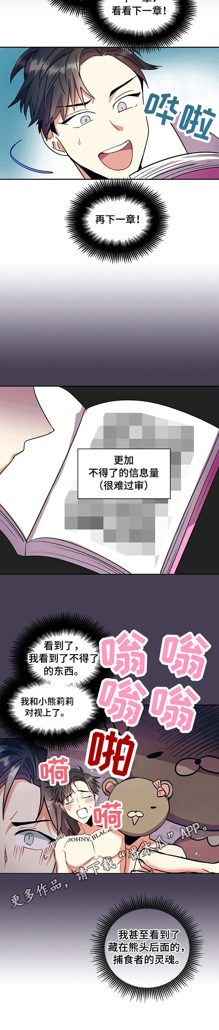 小熊莉莉漫画,第5章：冲击3图